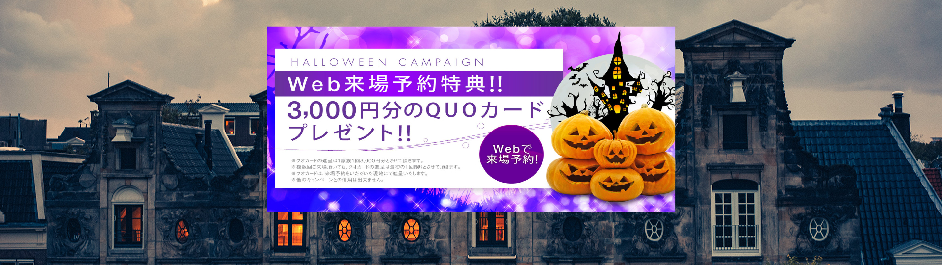 Halloween Campaign